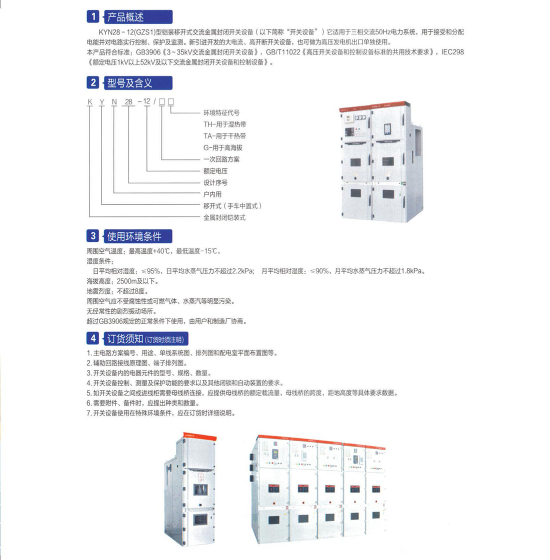 KYN28-12型鎧裝移開(kāi)式交流金屬封閉開(kāi)關(guān)設(shè)備參數(shù).jpg